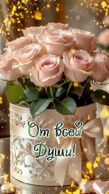 Добрые пожелания для любимых. Музыкальная открытка.