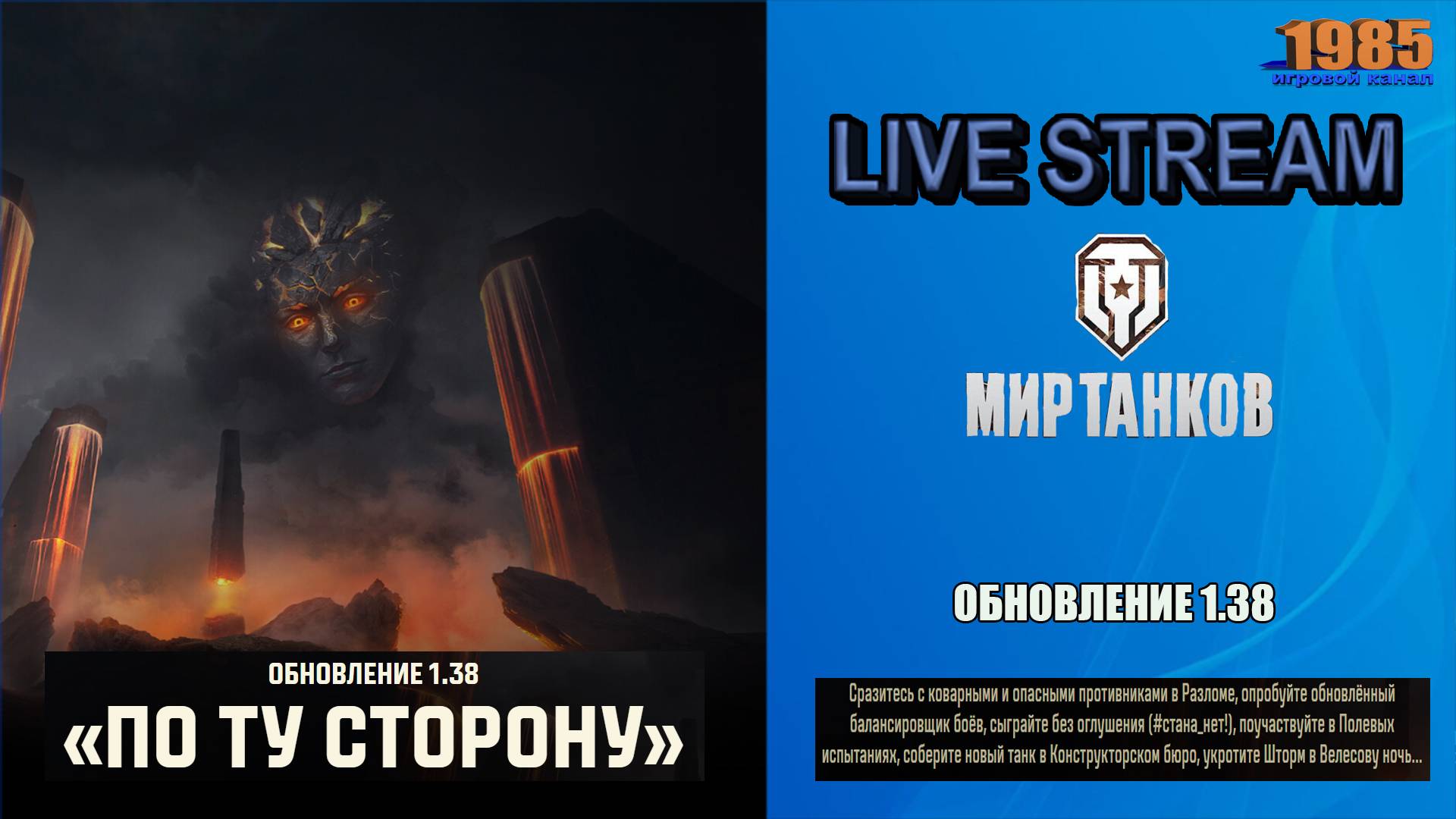 Обновление 1.38 «По ту сторону» | Мир танков [#080]