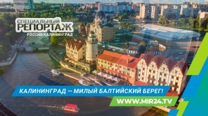 Откройте для себя Калининград: незабываемое путешествие на берегу Балтики!