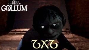 The Lord of the Rings: Gollum. Глава 4. "Ветеран" | Космонавт Play