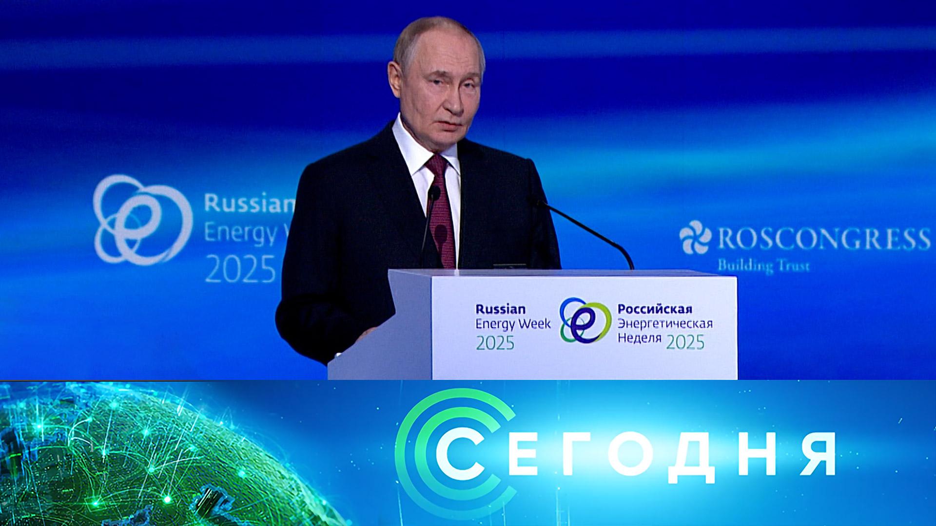 Сегодня: 16 октября 2025 года. 16:00 | Выпуск новостей | Новости НТВ