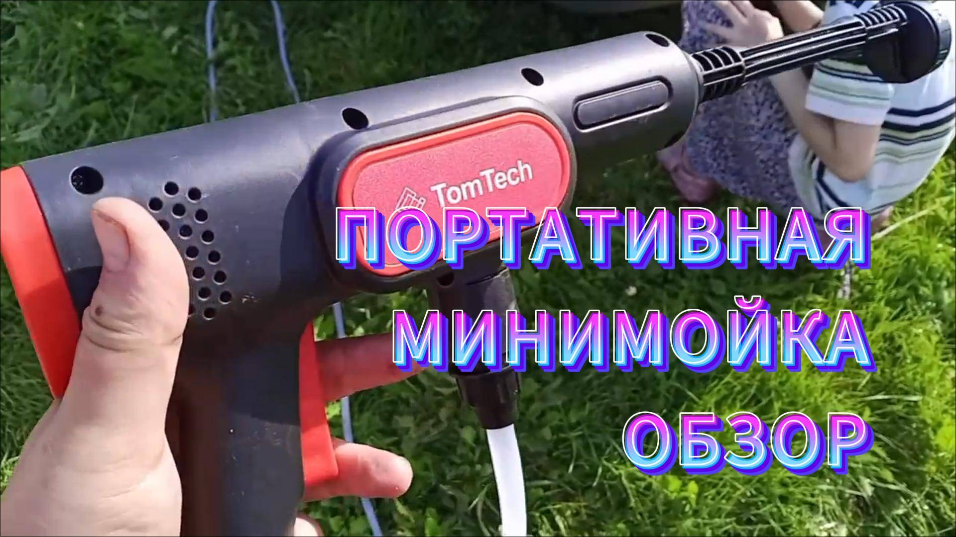 ПОРТАТИВНАЯ МИНИМОЙКА / ОБЗОР