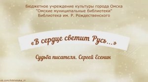 «В сердце светит Русь…»