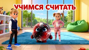 Учим цифры от 1 до 10 🧒 👧 Развивающая песенка-мультик для самых маленьких