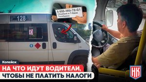 ПРОВЕРКА МАРШРУТОК КОПЕЙСКА: терминалы снова «не работают»