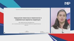 Нарушения гемостаза в гематологии и современные варианты коррекции