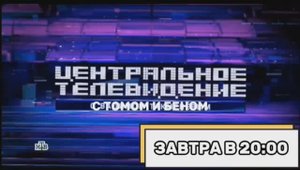 Анонс ЦТ с Томом и Беном на ТОМ И БЕН TV