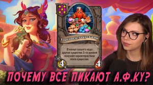 КАК ВЫЖАТЬ ИЗ КОМПАНЬОНА МАКСИМУМ | AloeKoala Hearthstone Battlegrounds
