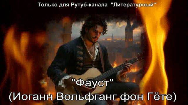 Фауст: краткое содержание смотреть онлайн