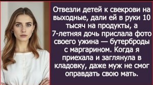 ИСТОРИЯ ИЗ ЖИЗНИ/Отвели детей на выходные к свекрови, а она их кормила бутербродами с маргарином
