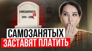 Минфин идёт за самозанятыми — новые налоги и взносы 2025–2026