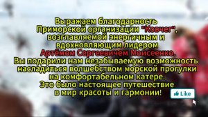 Морская прогулка от "Ковчега" для инвалидов