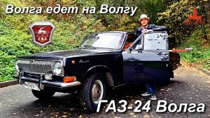 ГАЗ-24 "Волга" - мечта 1970-х
