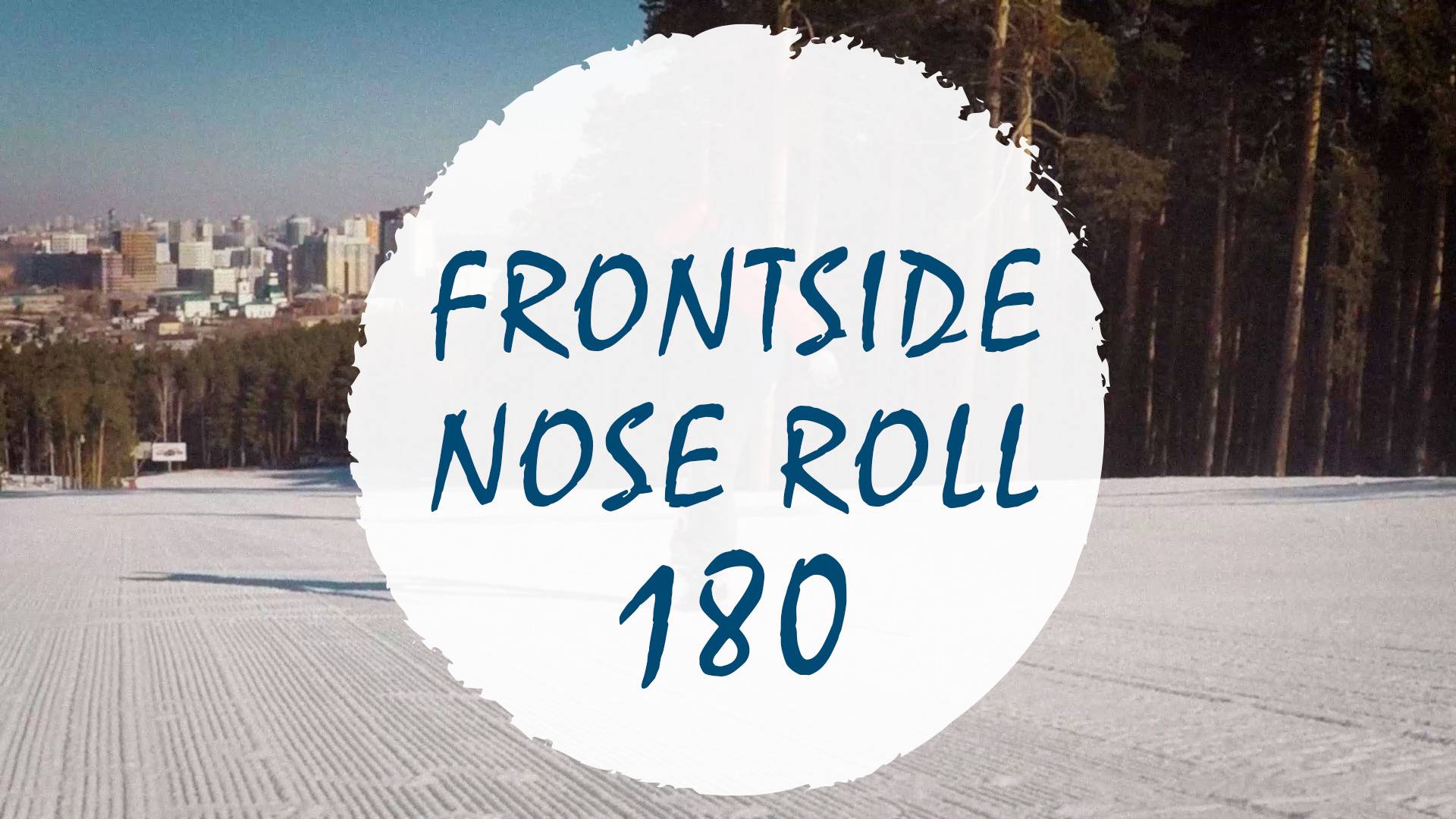 Фронтсайд ноуз ролл 180 смотреть онлайн