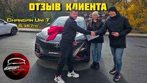 Инновационный купе-кроссовер за 1.5млн | Отзыв о покупке Changan Uni-T #АлексейВолохин #ImportAvto