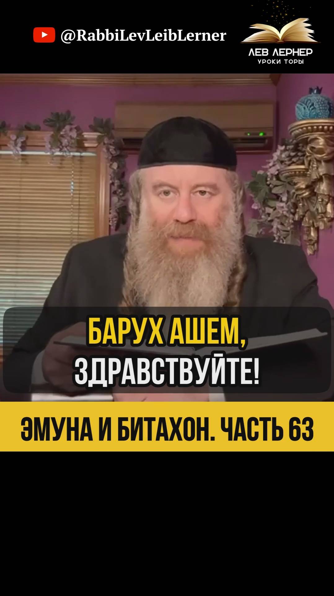 6️⃣3️⃣ Эмуна и Битахон 💡Тяжелый Труд: Цена Отказа от Учения Торы #Тора #shorts