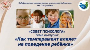 Как темперамент влияет на поведение ребенка