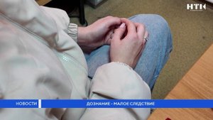 Дознание – малое следствие