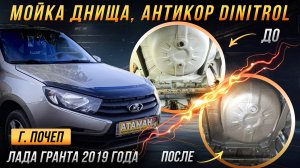 Пескоструйная очистка и антикоррозийная обработка Лада Гранта 2019 года