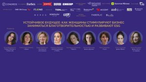 Устойчивое будущее и ESG-трансформация: женский вклад в социальные инициативы