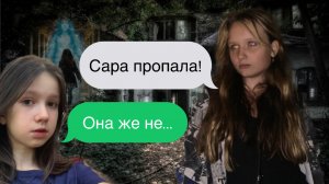 Страшный квест «Шепот в классе» 3 часть