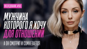 ТАКОЙ МУЖЧИНА НУЖЕН И МНЕ