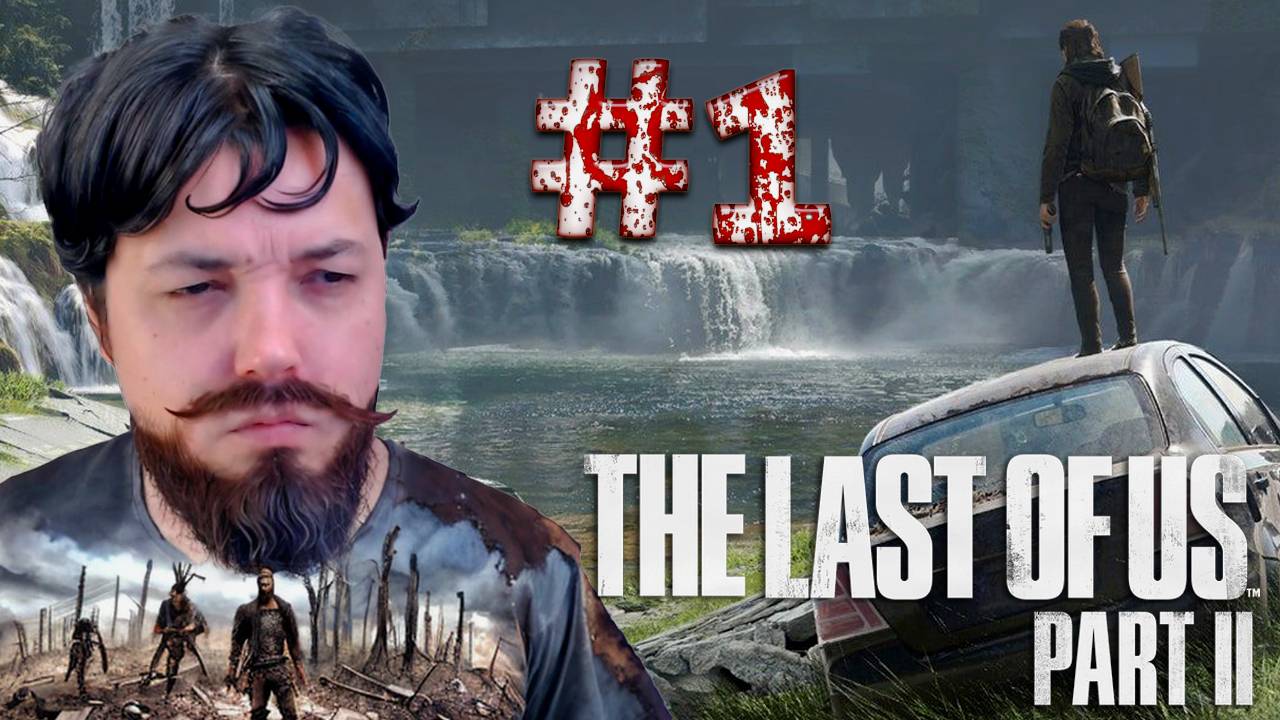 ВОЗВРАЩЕНИЕ В МИР ЗОМБИ ГРИБОВ - The Last of Us Part II #1