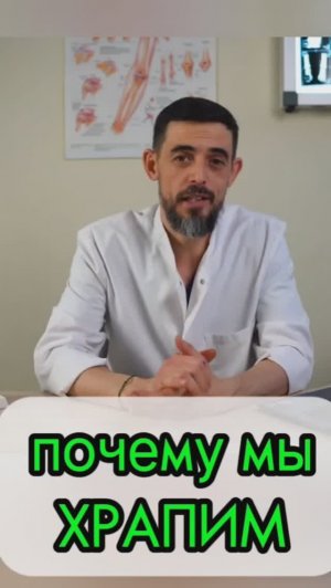 Почему мы храпим