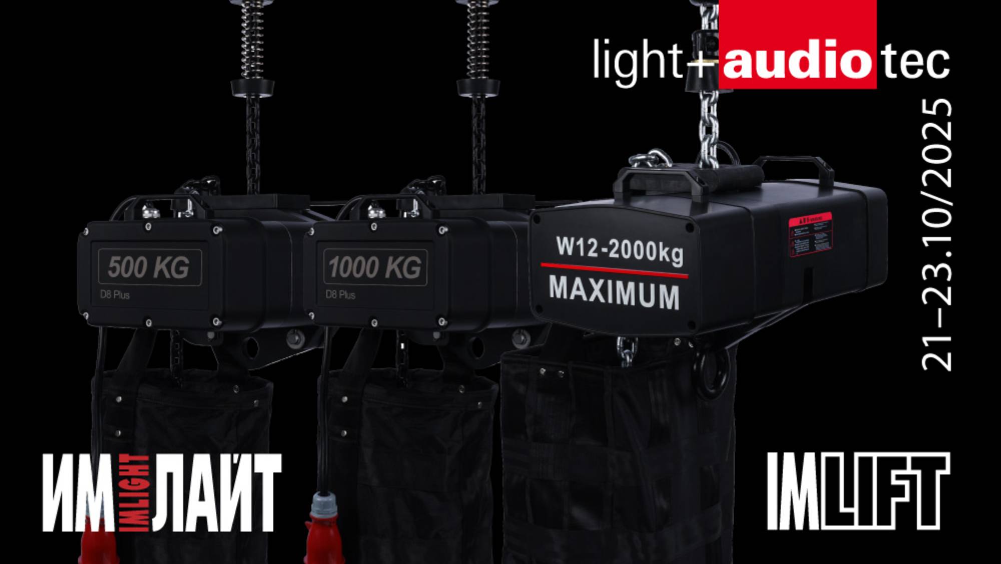 IMLIFT на Light+Audio Tec 2025 смотреть онлайн