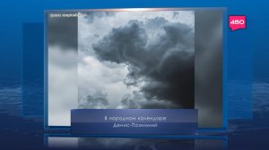 Денис Позимний. Календарь Губернии от 16 октября