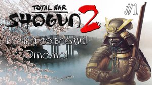 Shogun 2 Total War. Война со всеми. Легенда. Отомо. #1