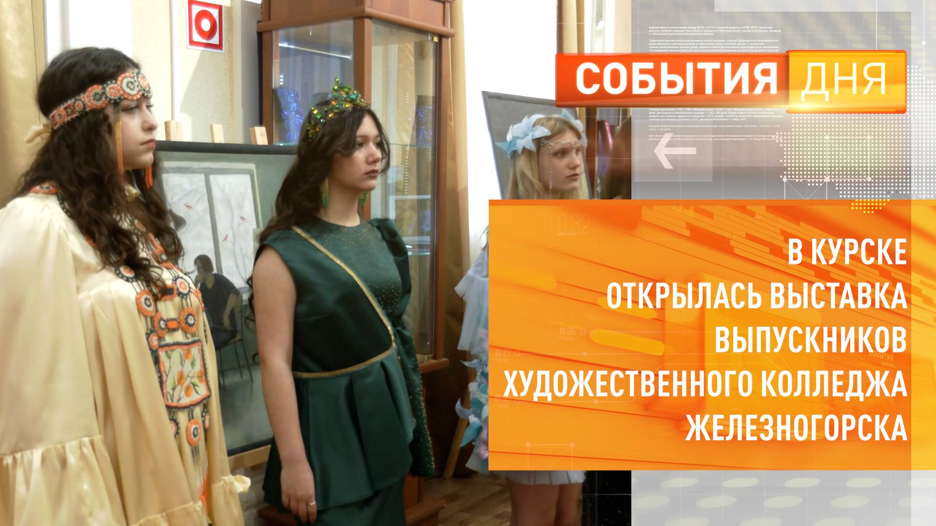 В Курске открылась выставка выпускников художественного колледжа Железногорска