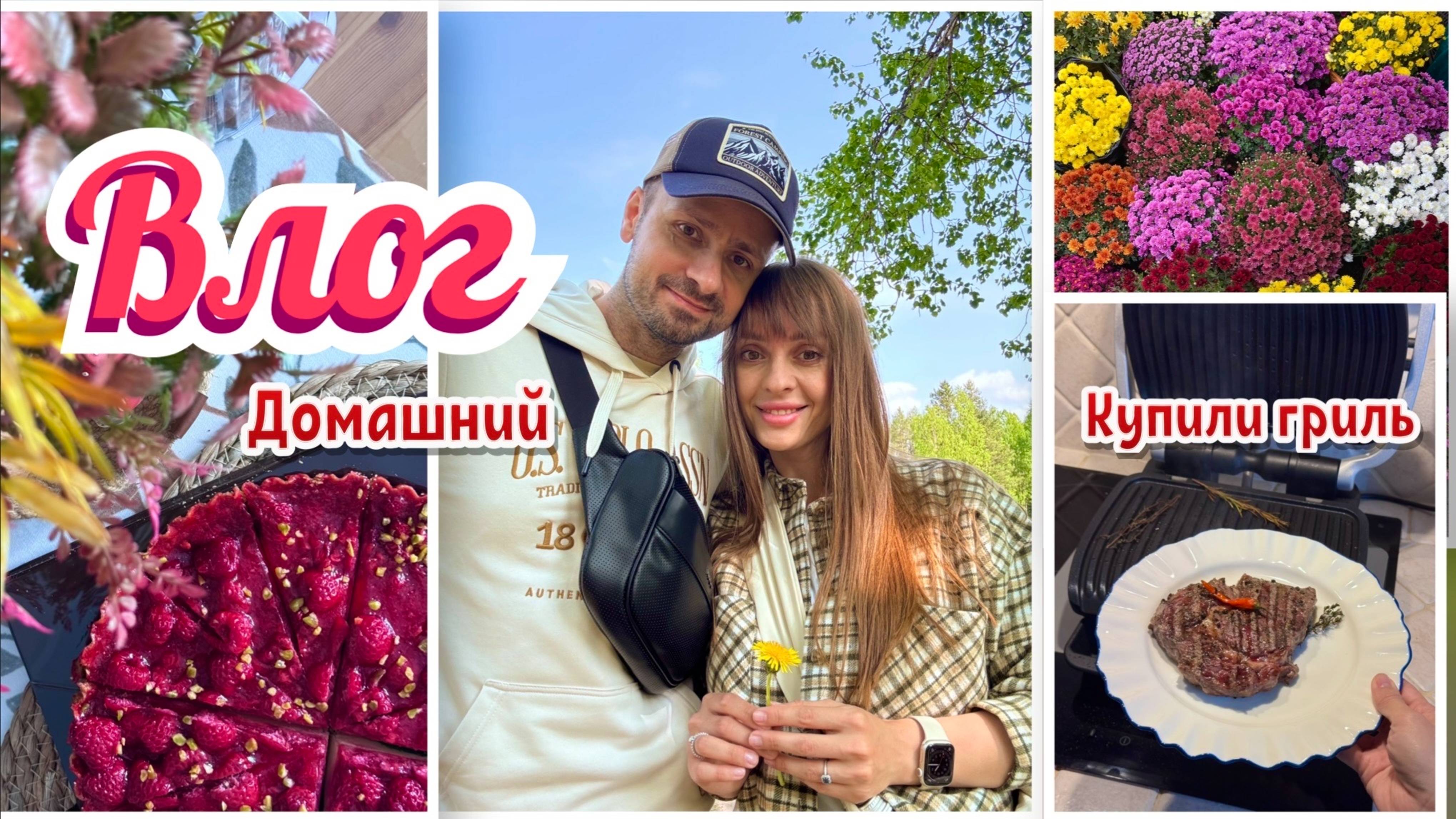 Купили гриль Tefal. Жарим стейк рибай. Уютный домашний влог. Гуляем по МЕТРО. Новогодняя коллекция в смотреть онлайн