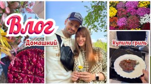 Купили гриль Tefal. Жарим стейк рибай. Уютный домашний влог. Гуляем по МЕТРО. Новогодняя коллекция в