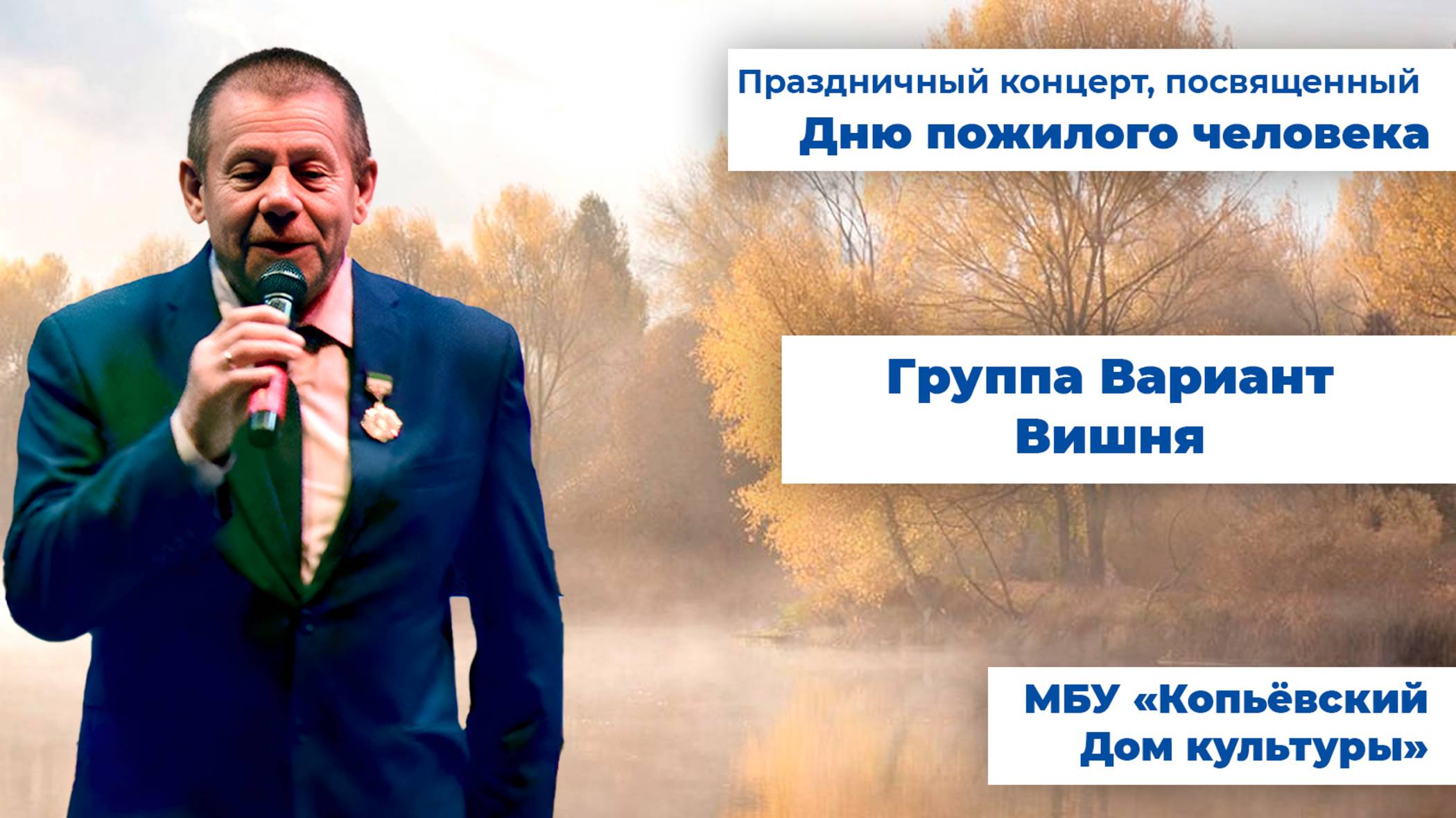 Вариант - Вишня