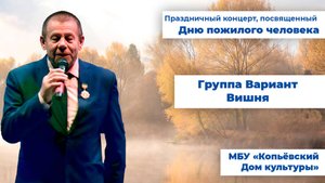 Вариант - Вишня