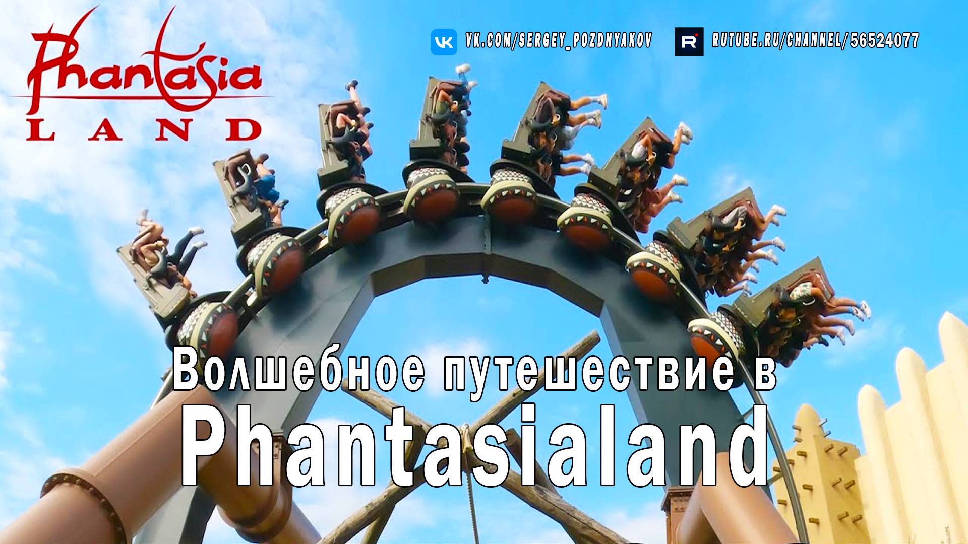 Волшебное путешествие в Phantasialand Прогулка по парку в 4K в 2025 году