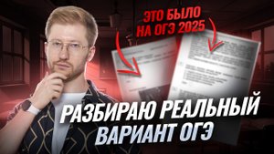 Разбор реального варианта ОГЭ по обществознанию 2025 | Умскул