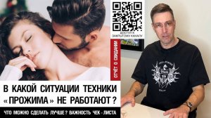 🔥 Отчёт о свидании | В какой ситуации техники «прожима» не работают? Что можно сделать лучше? 🤟