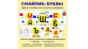 СмайликБуквы