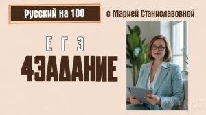 4 задание ЕГЭ