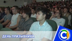 День_призывника