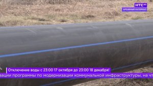 Отключение воды в северной части Ирбита с 17 по 18 октября