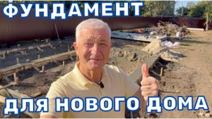 ФУНДАМЕНТ ДЛЯ НЕБОЛЬШОГО ДОМА