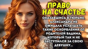 Оказавшись в тюрьме, Александра не ожидала услышать такие оскорбления от родителей Вадима...