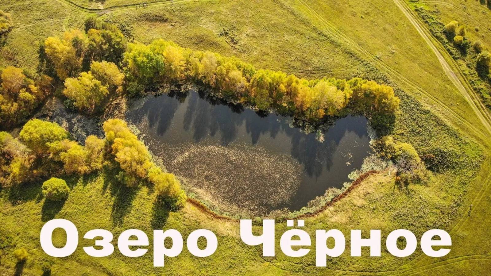 Озеро Чёрное - второе по глубине в Свердловской области | Ураловед