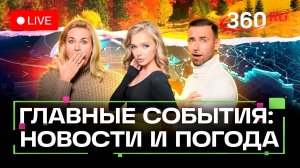 План разгрома ХАМАС. Авария в Амурской области. Миграционная политика РФ. Погода на 16 октября. Тран