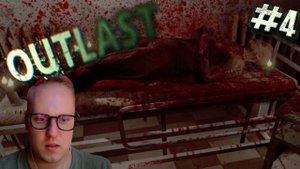 Outlast #4 - ПРЕДОХРАНИТЕЛИ