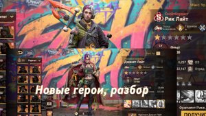 Doomsday last survival. Рик Лайт и Джанет Лайт. Разбор новых героев.