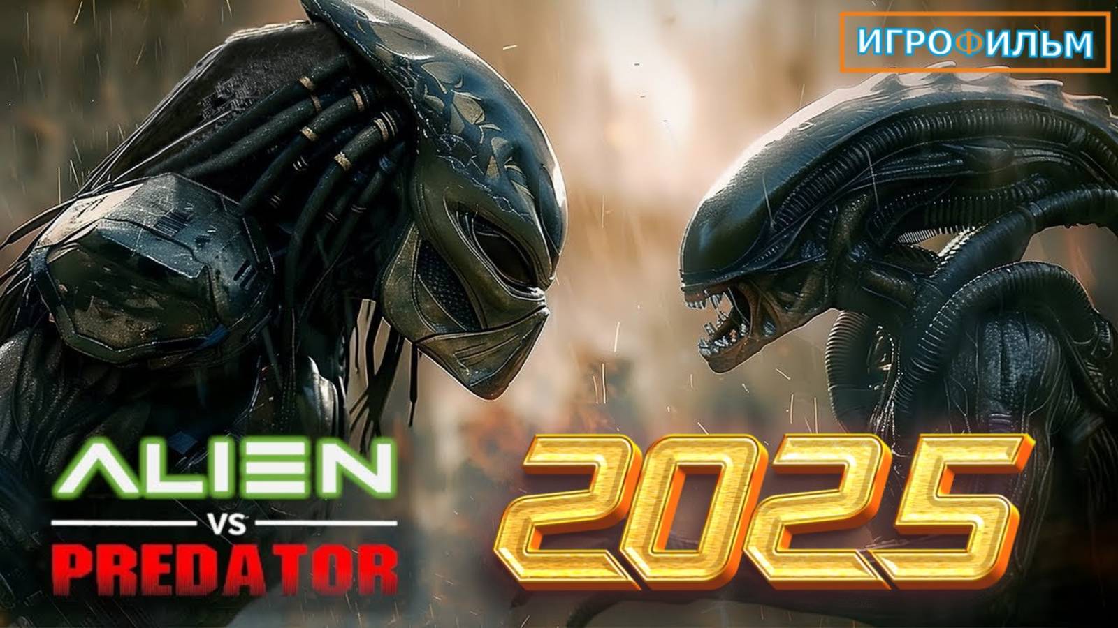 Новая Фантастика  Чужой Против Хищника  2025 Полностью Игрофильм Все Катсцены и Прохождение в 2025 смотреть онлайн